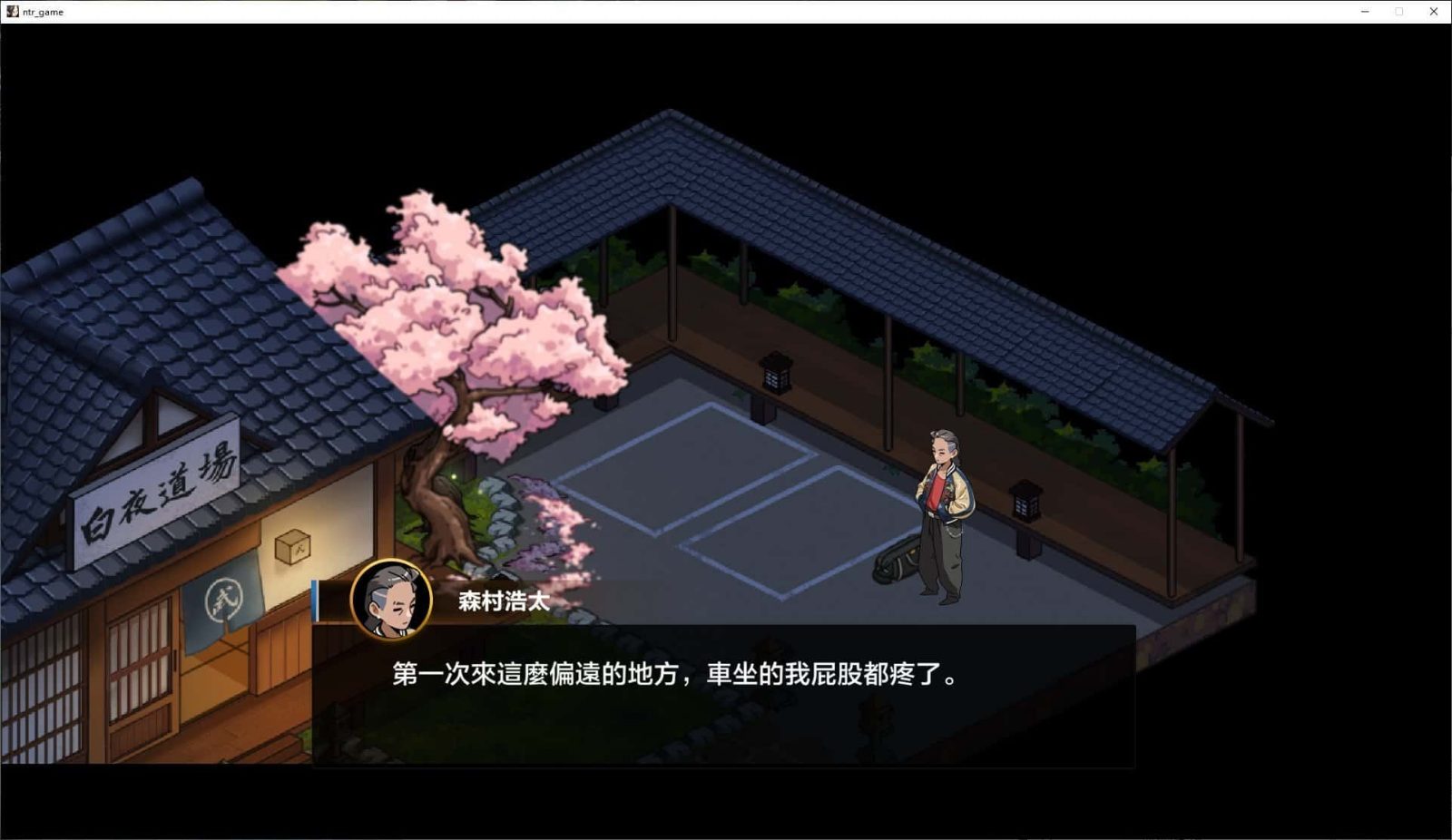 护身术道场 操作界面 演示图 5
