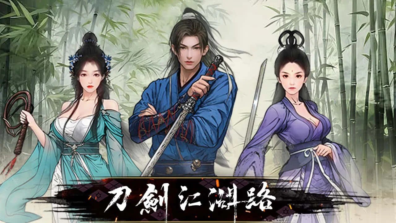 刀剑江湖路-绅士mod版 中文界面 内容截图 8