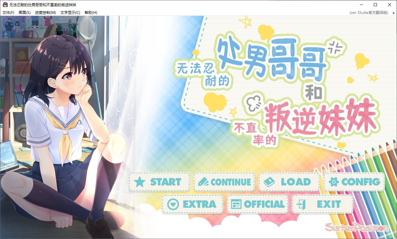 无法忍耐的处男哥哥和不直率的叛逆妹妹 玩法展示 画面 7