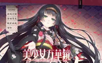 美少女万华镜背景