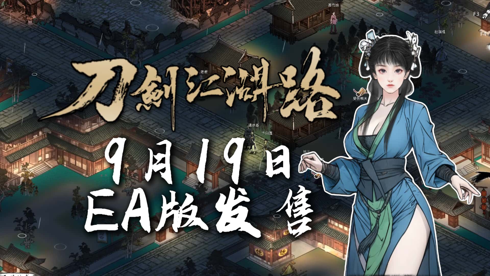 刀剑江湖路-绅士mod版背景