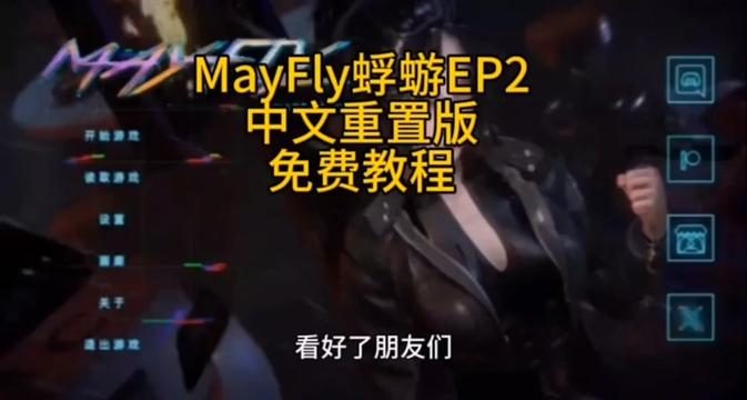 蜉蝣-MayFly 绅士游戏 内容截图