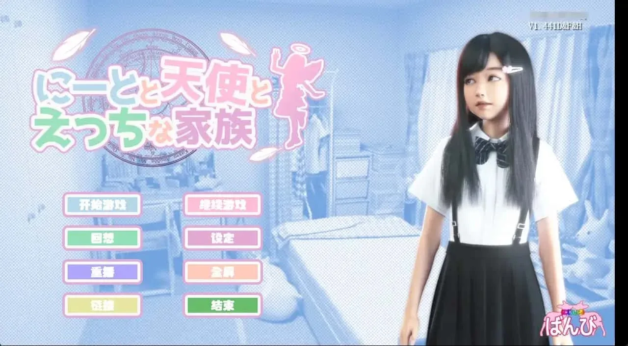 死宅与天使和奇怪的家 中文界面 预览图