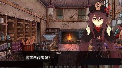 可莉的恶作剧 实机画面 内容截图 6